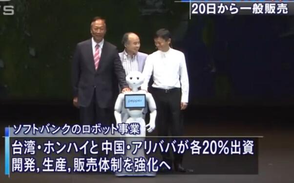 软银人形机器人“辣椒”开售 马云助阵 