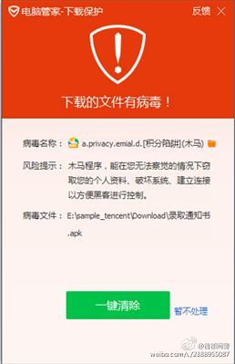 网上查询高校录取通知 小心木马盗取隐私 