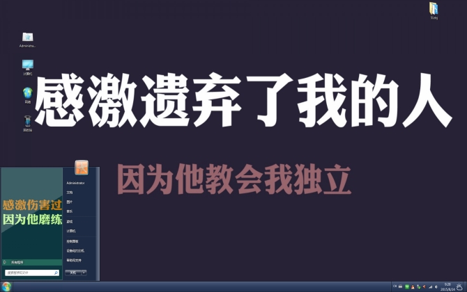 励志语录win7主题