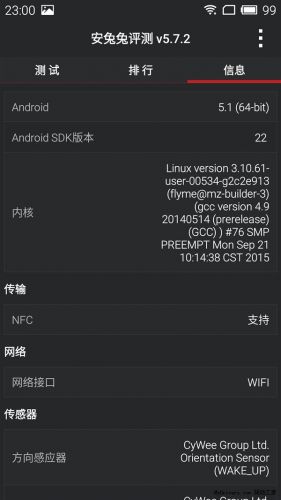 魅族新旗舰跑分首秀：低配版也牛x！