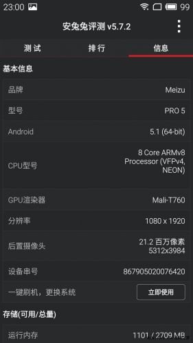 魅族新旗舰跑分首秀：低配版也牛x！