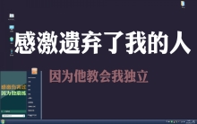 励志语录win7主题