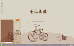 童心未泯Win7主题
