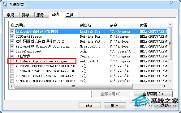 Windows7系统autocad application manager开机自动启动怎么办？