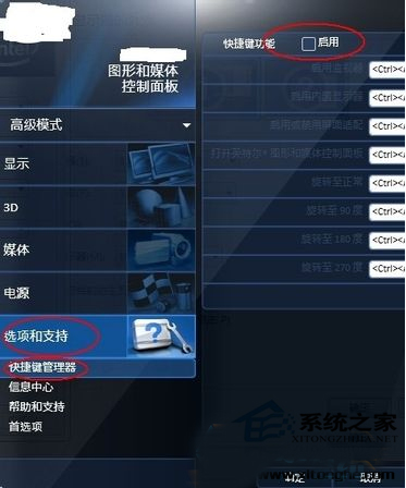 禁用Win7旋转屏幕快捷键的操作方法