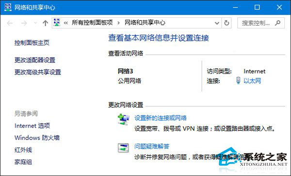 Win10系统如何删除网络和修改网络名称?