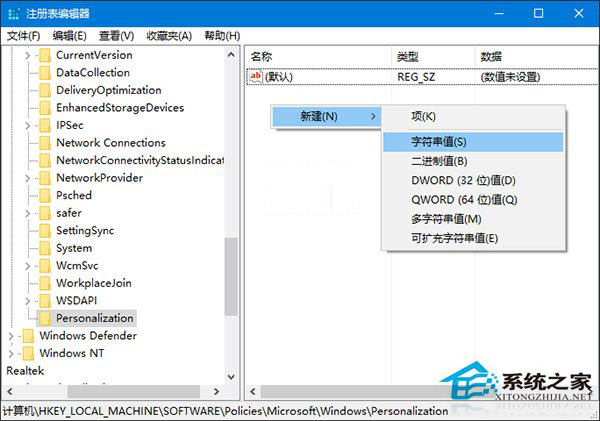 如何使用注册表更换Win10锁屏壁纸？