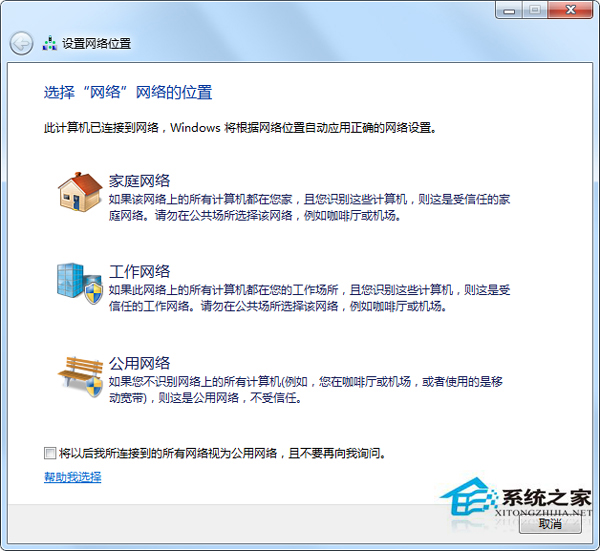 如何更改Win7系统的网络位置？