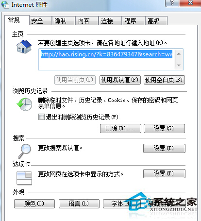 Win7系统弹出页面脚本错误窗口怎么解决?