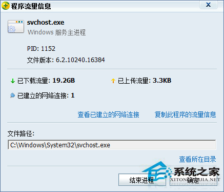 为什么Win10系统的Svchost.exe进程会那么占网速