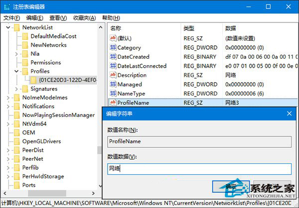 Win10系统如何删除网络和修改网络名称?