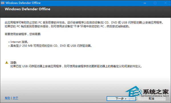 Win10系统下如何用Windows Defender制作离线杀毒盘?