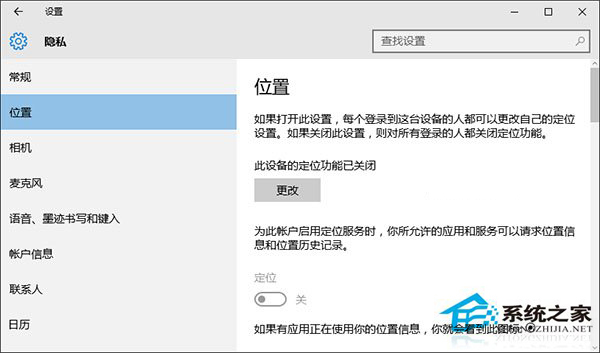 Win10系统打不开定位功能怎么解决？