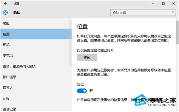 Win10系统打不开定位功能怎么解决？