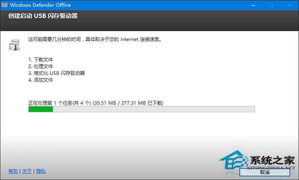 Win10系统下如何用Windows Defender制作离线杀毒盘?