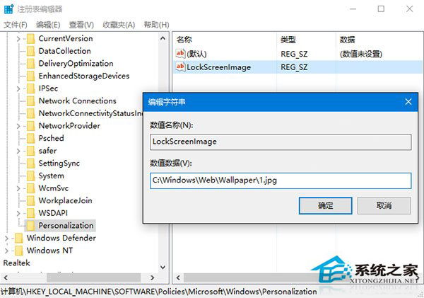 如何使用注册表更换Win10锁屏壁纸？