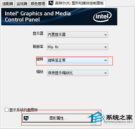 禁用Win7旋转屏幕快捷键的操作方法