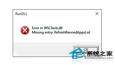 怎么解决Win10升级预览版后出现的WSClient.dll错误？