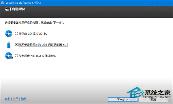 Win10系统下如何用Windows Defender制作离线杀毒盘?