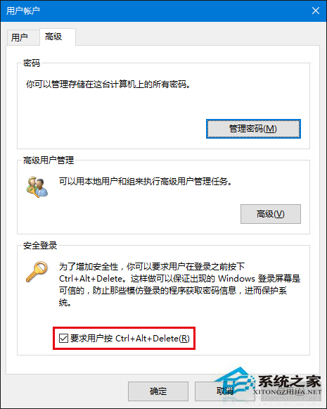 Win10系统下如何开启组合键解锁屏幕功能?