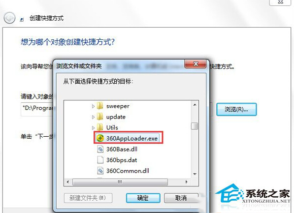 Win7如何快速创建程序桌面快捷方式？