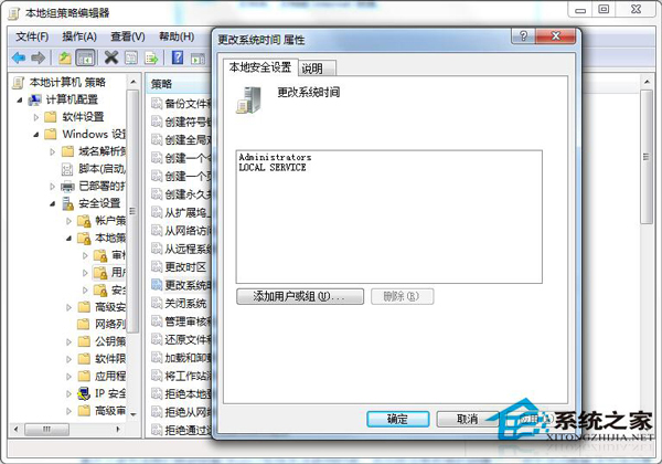 Windows7系统提示没有权限修改时间是怎么回事?