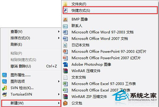 Win7如何快速创建程序桌面快捷方式?