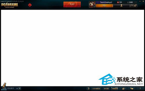 Win10系统《英雄联盟》游戏大厅白屏怎么办?