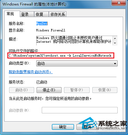 Win7开启防火墙失败提示“错误3:系统找不到指定路径”的解决方法