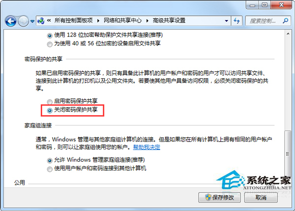 Win7共享文件时提示输入网络密码怎么办？