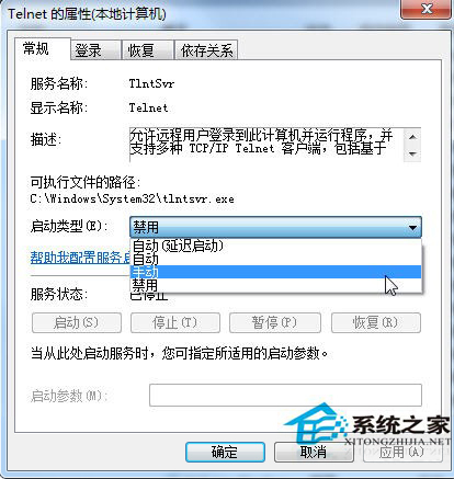 Win7启动Telnet服务的方法