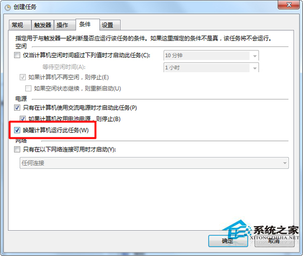 Win7电脑设置闹钟功能的方法