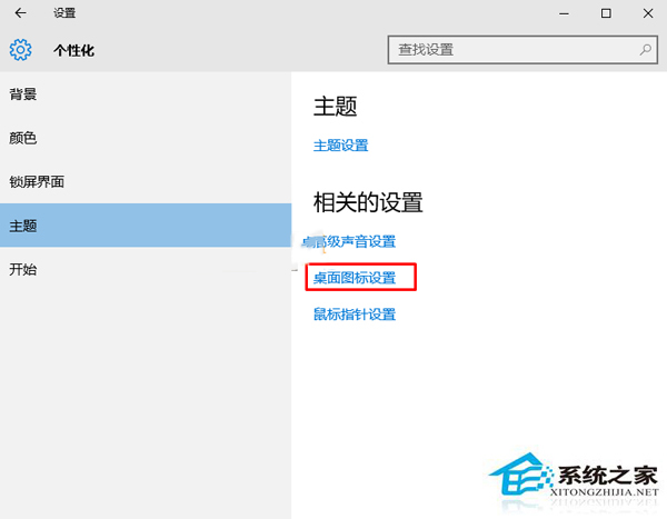 如何在Win10系统桌面添加个人文档？