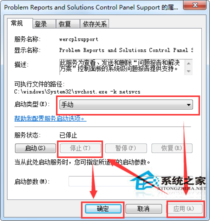 Win7系统关闭Windows Problem Reporting自启动进程的方法
