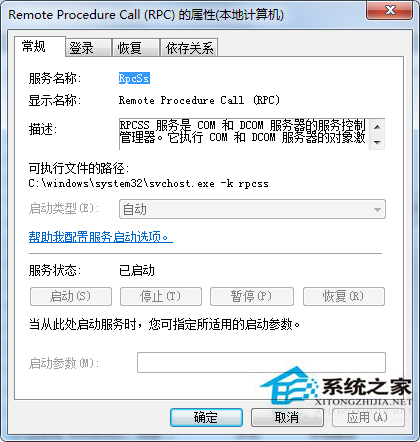 Win7中的Remote Procedure Call（RPC）是什么服务？可以关闭吗？