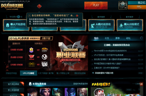 Win10系统《英雄联盟》游戏大厅白屏怎么办?
