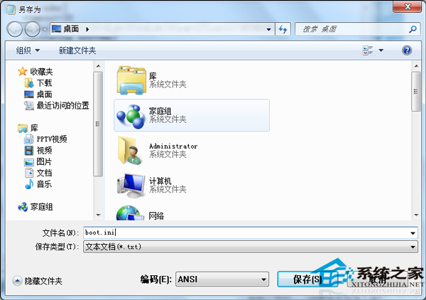Win7开机报错boot.ini文件非法如何解决？