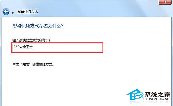Win7如何快速创建程序桌面快捷方式?
