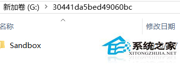 Win10系统总是自动生成Sandbox的文件夹如何清除？