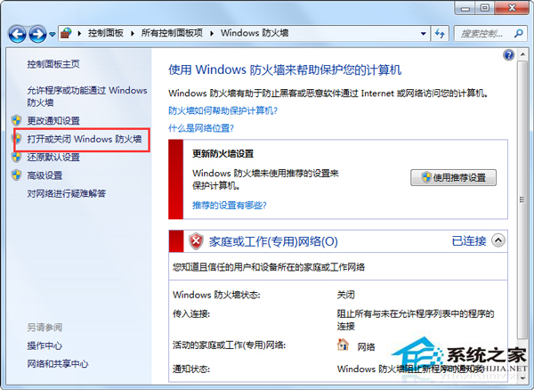 Win7共享文件时提示输入网络密码怎么办？