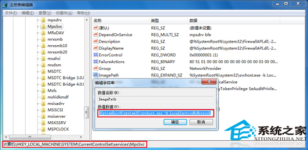 Win7开启防火墙失败提示“错误3:系统找不到指定路径”的解决方法