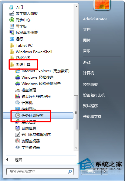 Win7电脑设置闹钟功能的方法