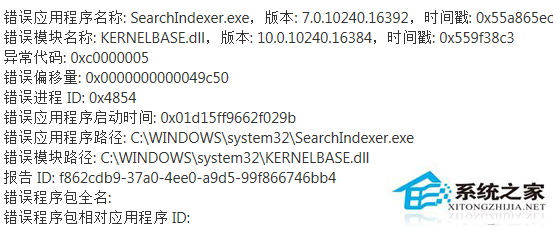 Win10系统SearchIndexer.exe应用出现错误怎么解决？