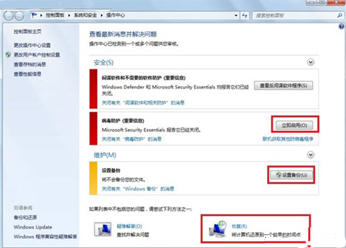 Win7系统的操作中心有什么作用？
