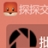 探探交友助手a(探探交友助手a官方下载)V3.0.0官方版