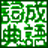 琳达成语词典 V1.003绿色版