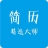 简历精选大师 V1.0.0官方版