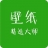 壁纸精选大师 V1.0.0官方版