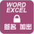 office签名与加密 V3.0官方版