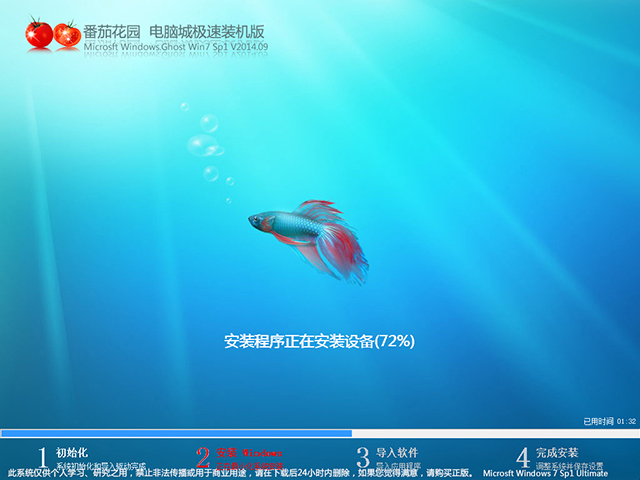 番茄花园 GHOST WIN7 SP1 X86 电脑城极速装机版 V2014.09(32位)